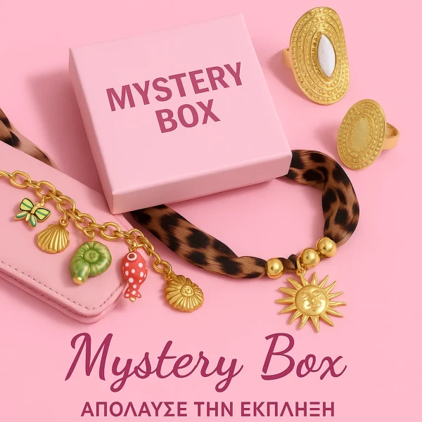MYSTERY BOX 5 ΤΕΜΆΧΙΑ(ΑΤΣΑΛΙΝΑ)